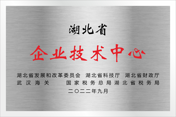 20231128699516.jpg 企業(yè)技術中心獎牌.jpg