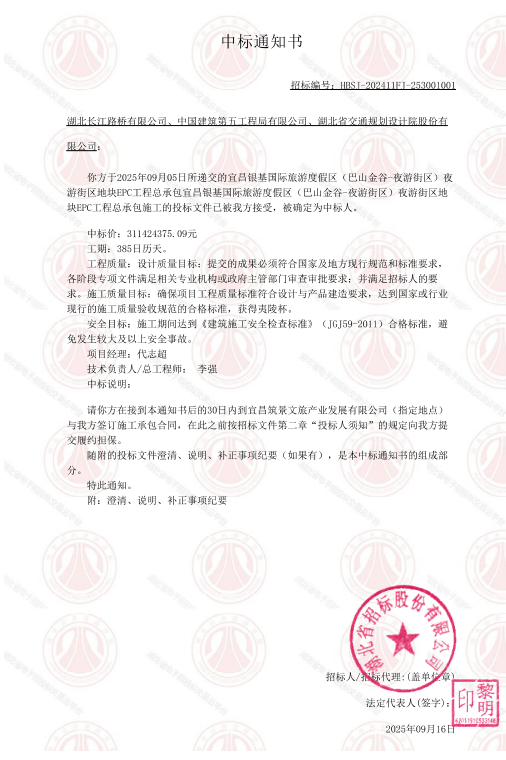 20251010428233.png 中標(biāo)3.png